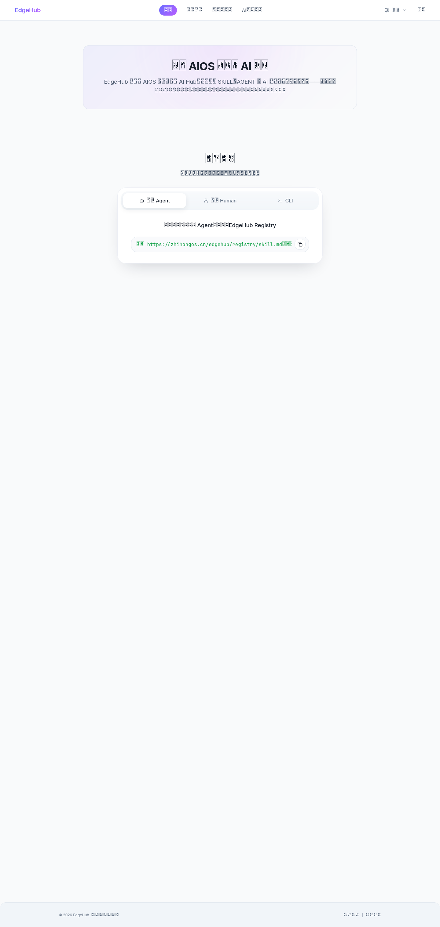 EdgeHub 首页