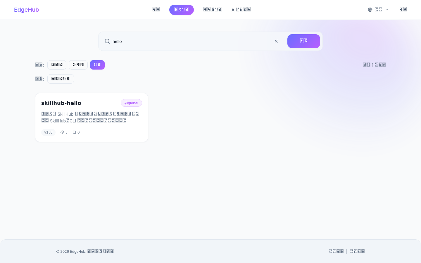 搜索 hello — 筛选出 skillhub-hello