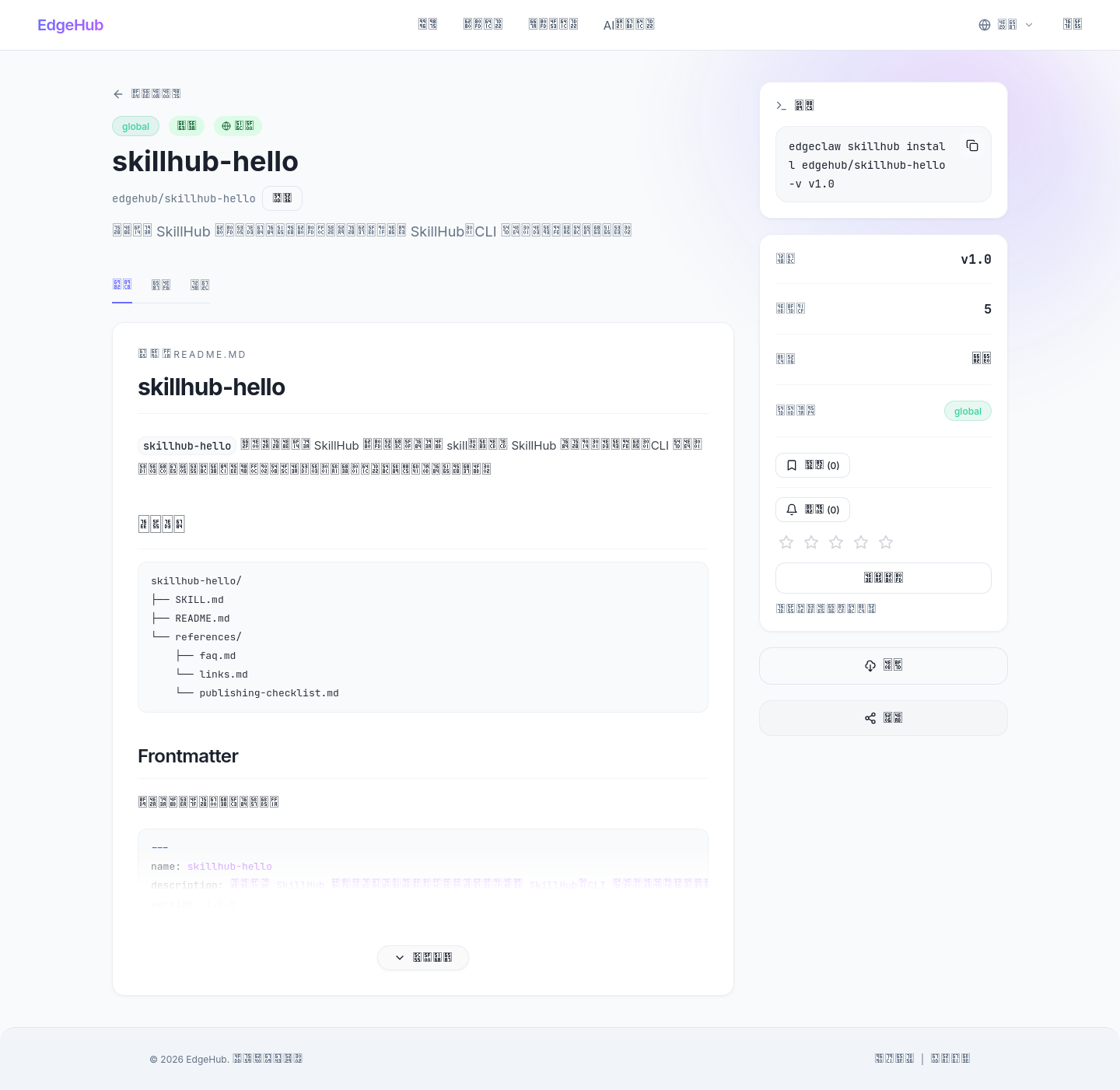 Skill 详情页 — 标题与 canonical ID