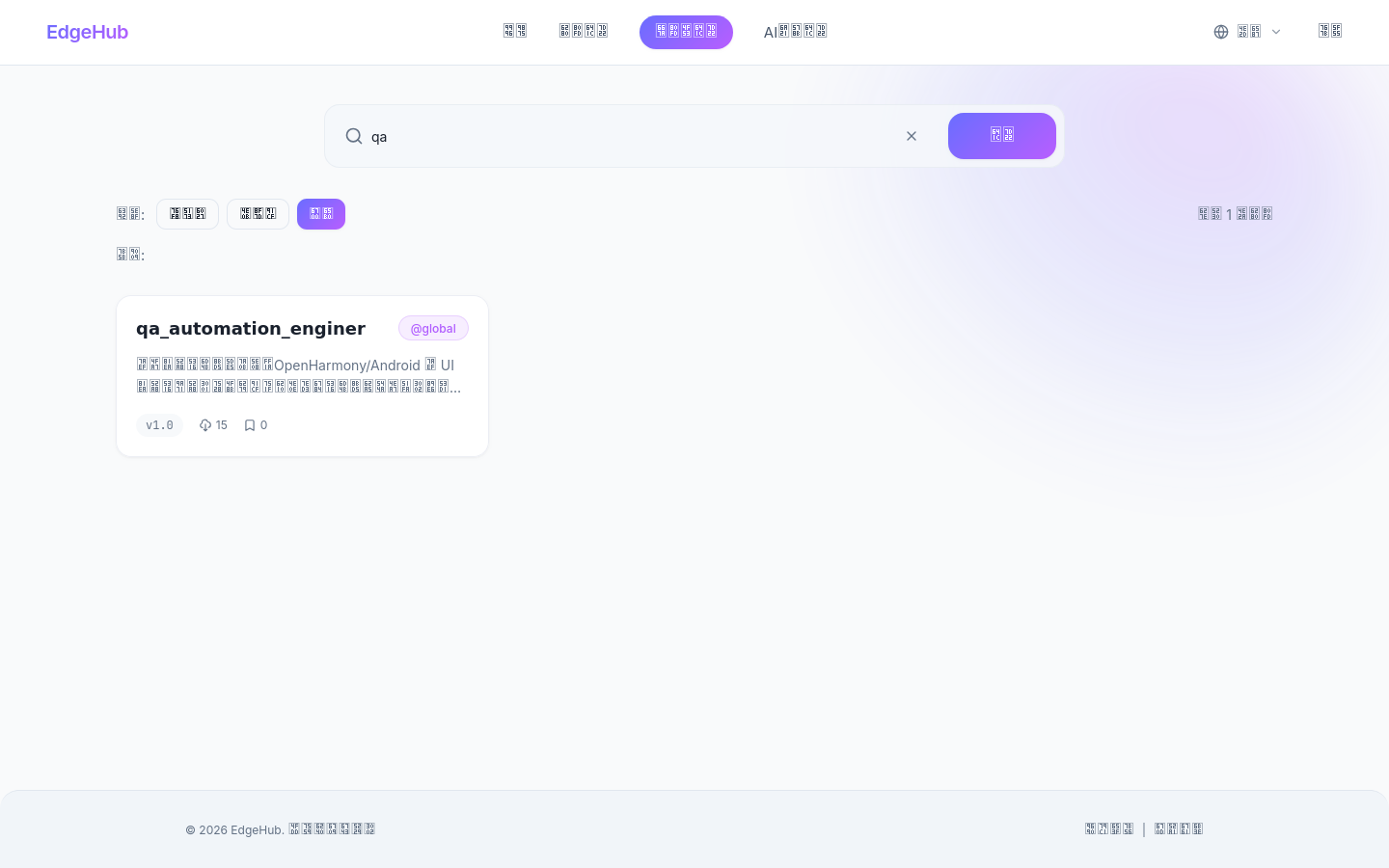 搜索 qa — 筛选出 qa_automation_enginer