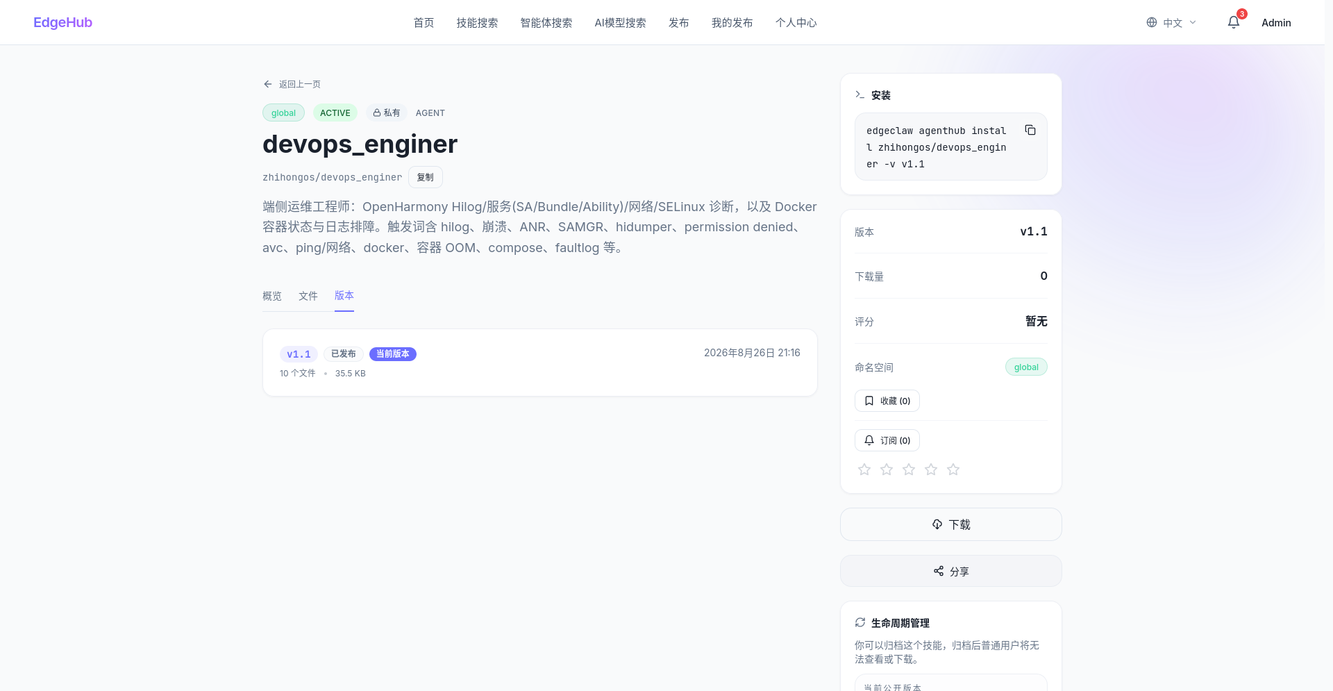 Agent 版本 Tab