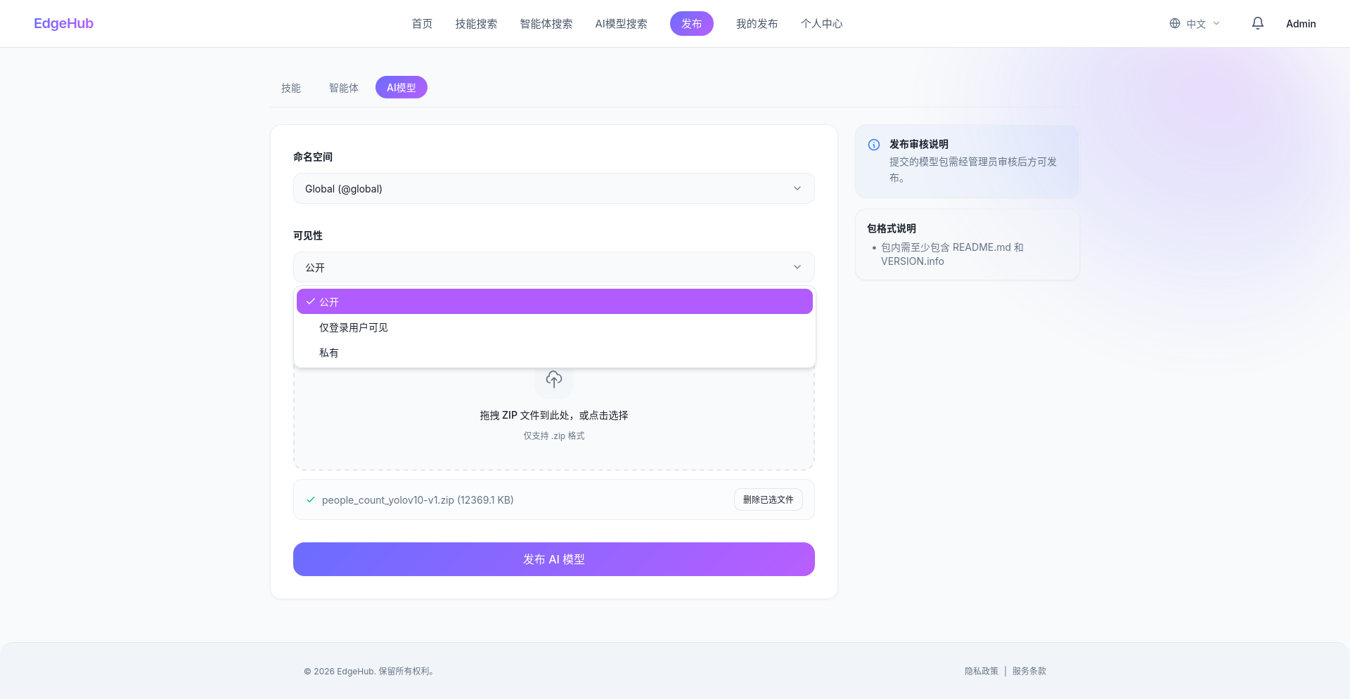 模型发布中