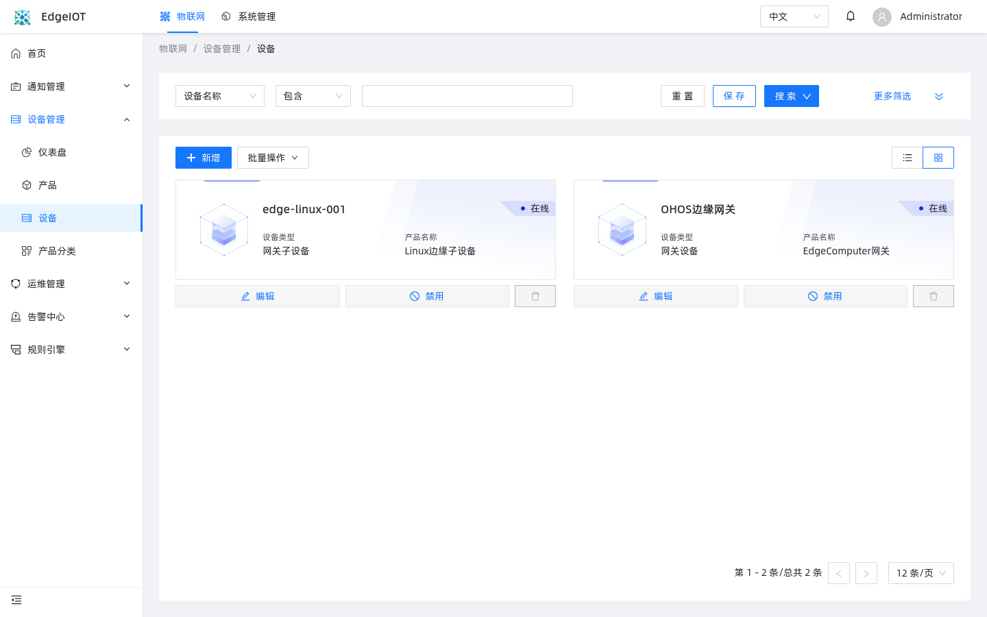 设备实例列表