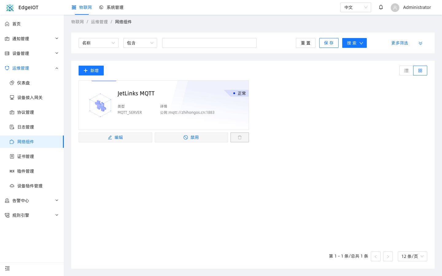 网络组件列表 — 卡片「详情」行中的公网地址即 --host，端口即 --port