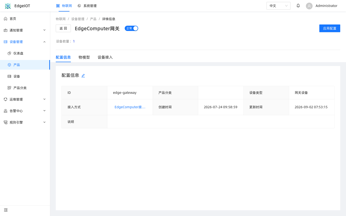 网关产品详情 — ID 即 --product-id